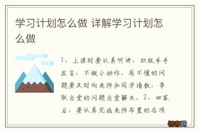 学习计划怎么做 详解学习计划怎么做