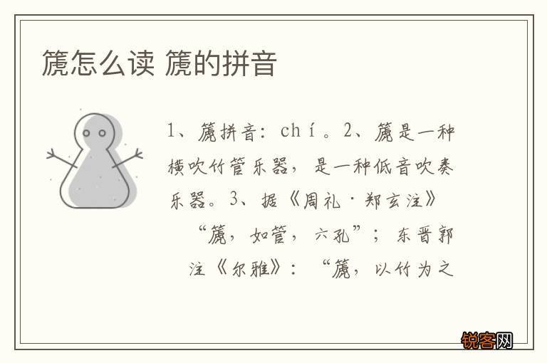 篪怎么读 篪的拼音