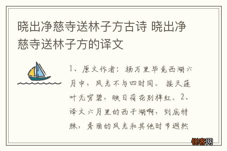 晓出净慈寺送林子方古诗 晓出净慈寺送林子方的译文