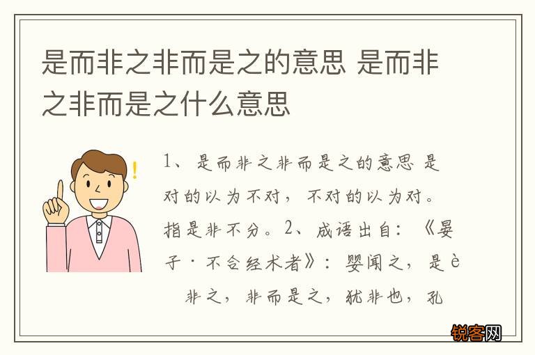 是而非之非而是之的意思 是而非之非而是之什么意思