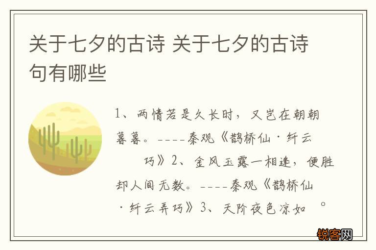 关于七夕的古诗 关于七夕的古诗句有哪些