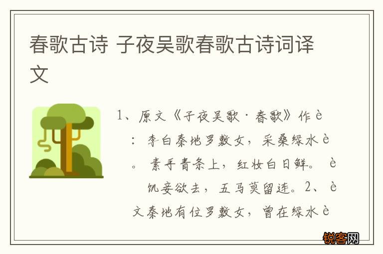 春歌古诗 子夜吴歌春歌古诗词译文