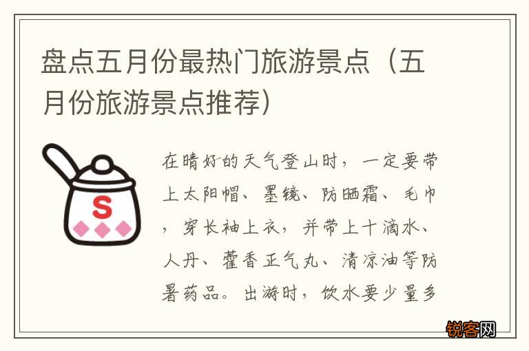 五月份旅游景点推荐 盘点五月份最热门旅游景点