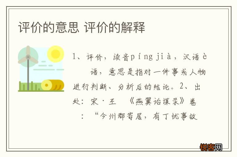 评价的意思 评价的解释