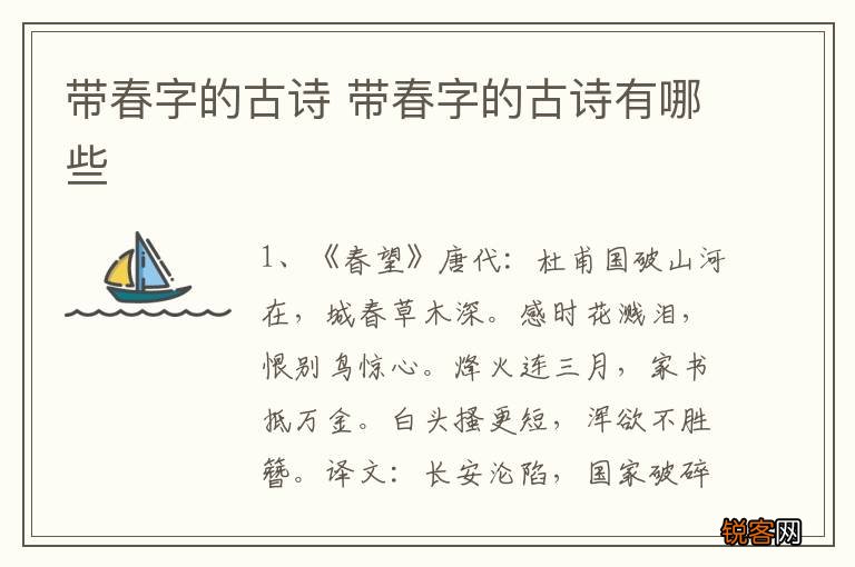 带春字的古诗 带春字的古诗有哪些