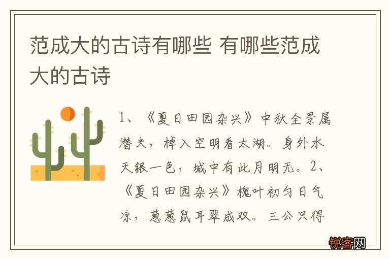 范成大的古诗有哪些 有哪些范成大的古诗