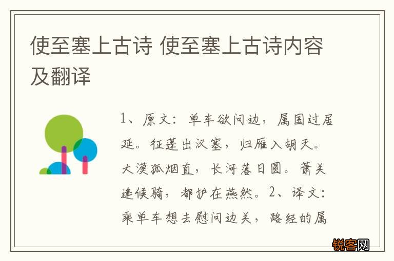 使至塞上古诗 使至塞上古诗内容及翻译