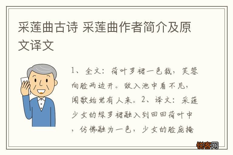 采莲曲古诗 采莲曲作者简介及原文译文