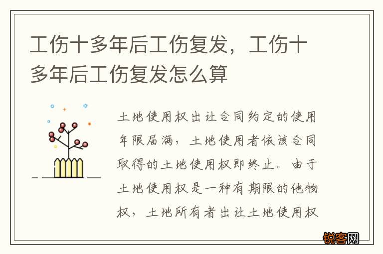 工伤十多年后工伤复发，工伤十多年后工伤复发怎么算