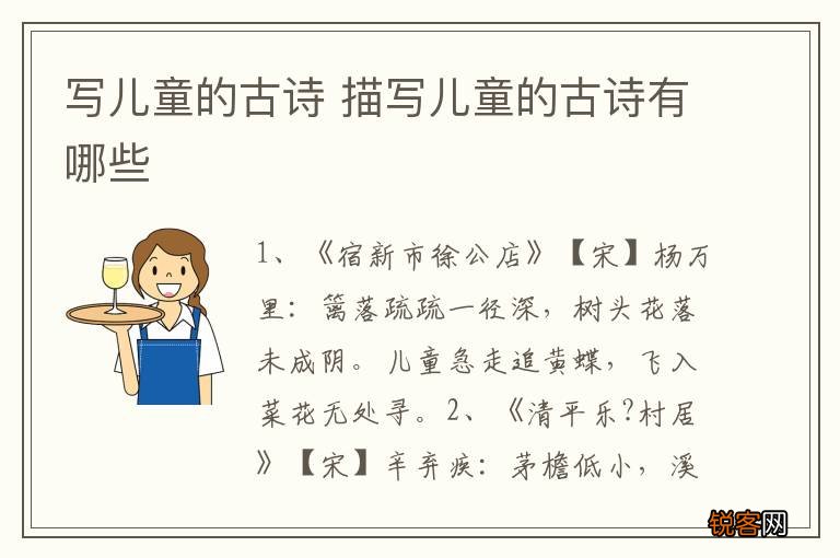 写儿童的古诗 描写儿童的古诗有哪些