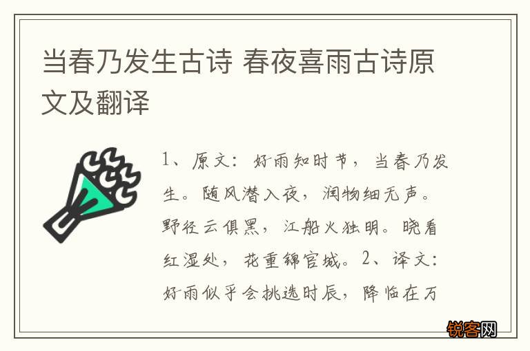 当春乃发生古诗 春夜喜雨古诗原文及翻译