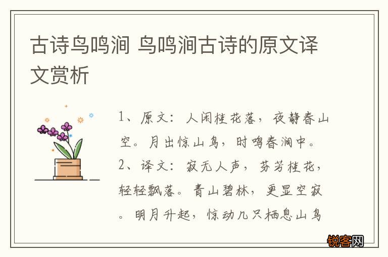 古诗鸟鸣涧 鸟鸣涧古诗的原文译文赏析