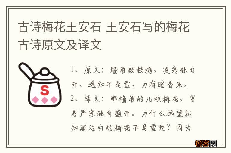 古诗梅花王安石 王安石写的梅花古诗原文及译文