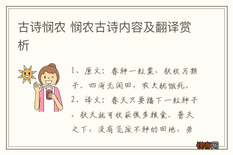 古诗悯农 悯农古诗内容及翻译赏析