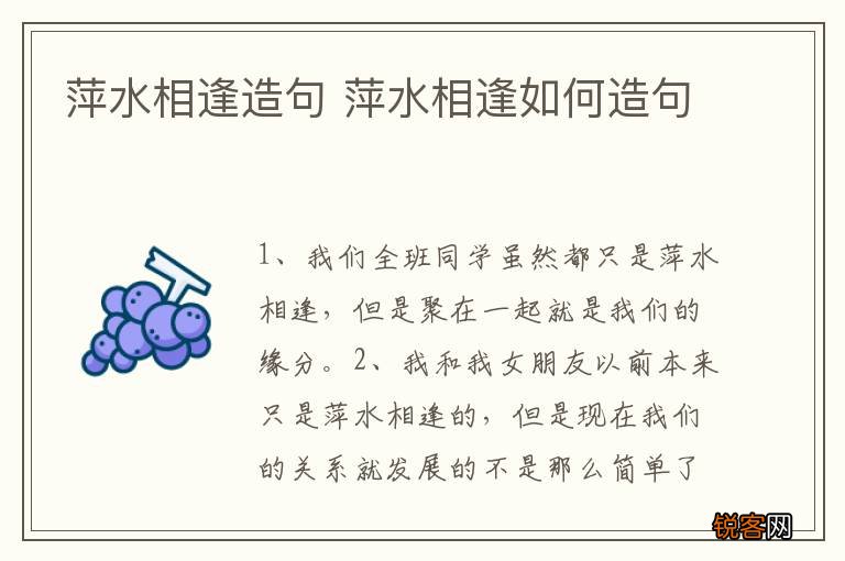 萍水相逢造句 萍水相逢如何造句