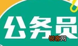 除公检法司政审严格别的公务员政审严格吗