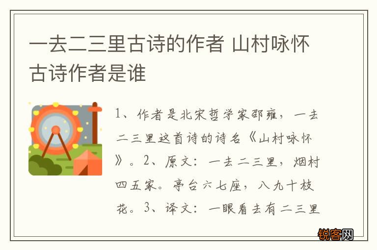 一去二三里古诗的作者 山村咏怀古诗作者是谁