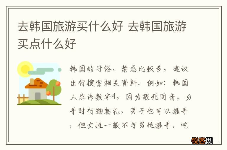 去韩国旅游买什么好 去韩国旅游买点什么好