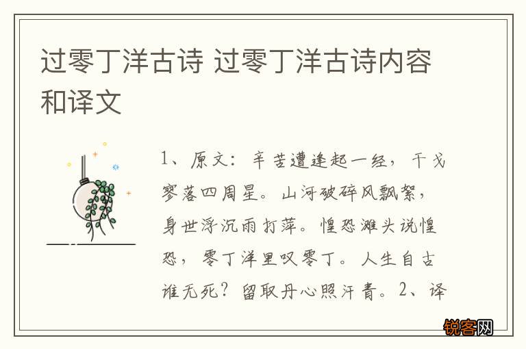 过零丁洋古诗 过零丁洋古诗内容和译文
