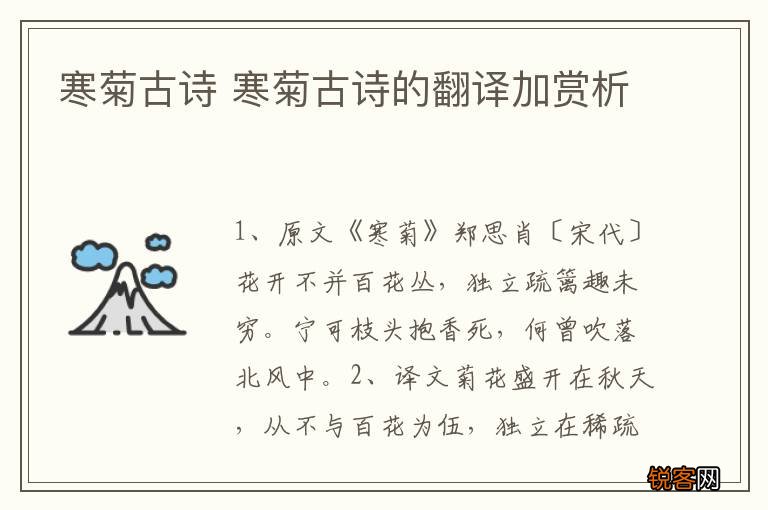 寒菊古诗 寒菊古诗的翻译加赏析