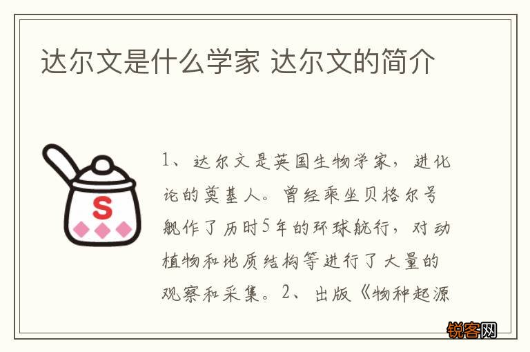 达尔文是什么学家 达尔文的简介