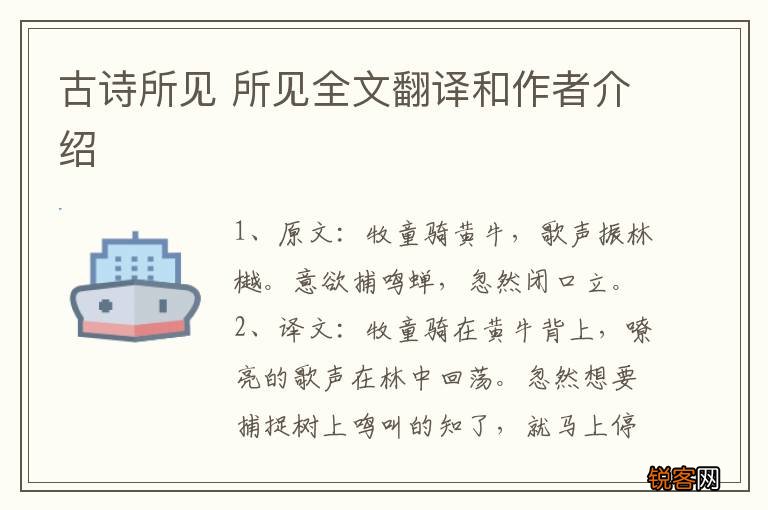 古诗所见 所见全文翻译和作者介绍