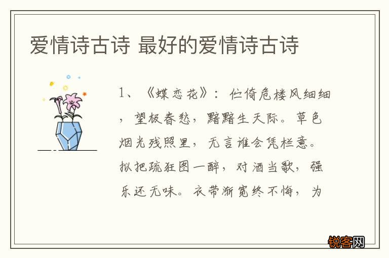 爱情诗古诗 最好的爱情诗古诗