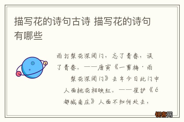 描写花的诗句古诗 描写花的诗句有哪些