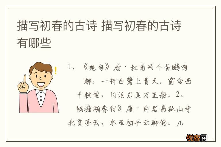 描写初春的古诗 描写初春的古诗有哪些