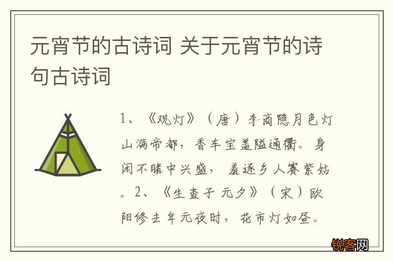 元宵节的古诗词 关于元宵节的诗句古诗词