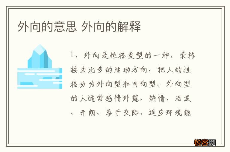 外向的意思 外向的解释