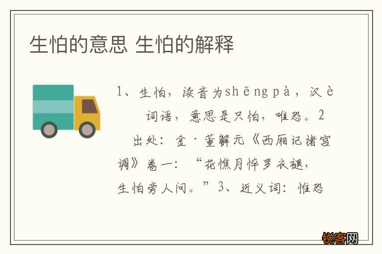 生怕的意思 生怕的解释