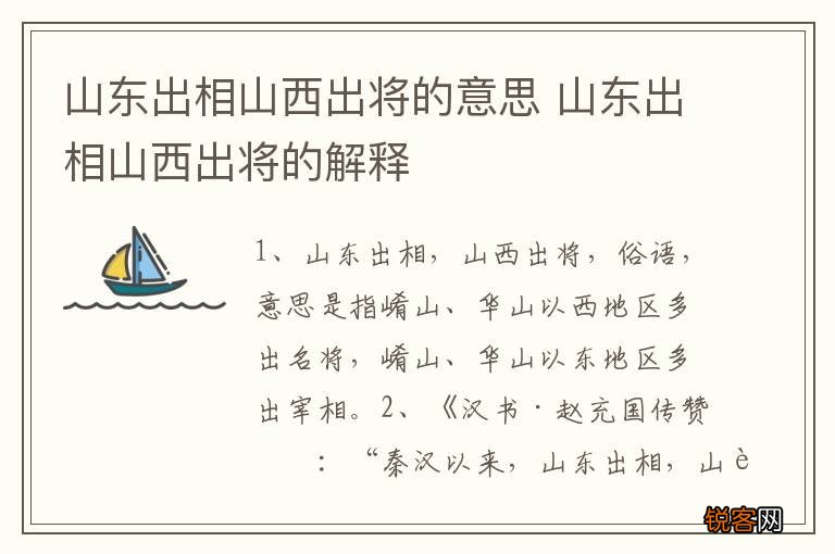 山东出相山西出将的意思 山东出相山西出将的解释