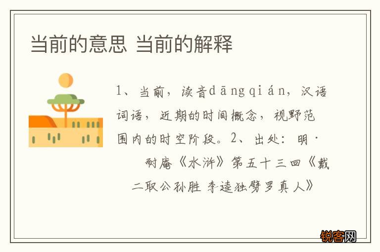当前的意思 当前的解释
