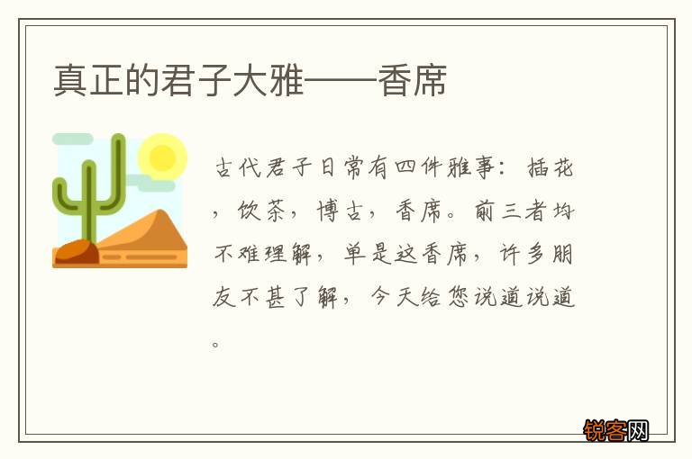 真正的君子大雅——香席
