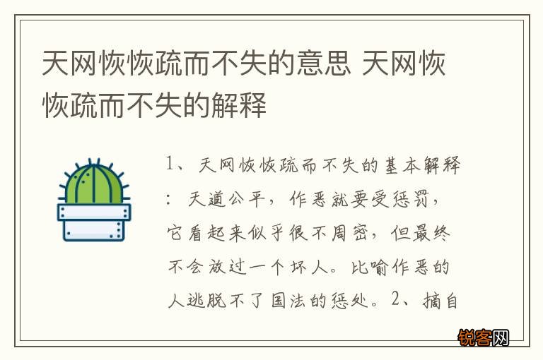 天网恢恢疏而不失的意思 天网恢恢疏而不失的解释