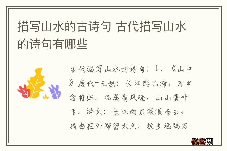 描写山水的古诗句 古代描写山水的诗句有哪些