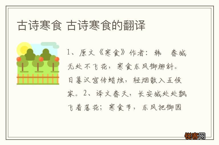 古诗寒食 古诗寒食的翻译