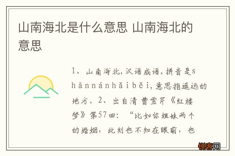 山南海北是什么意思 山南海北的意思