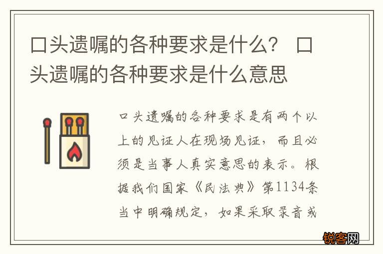 口头遗嘱的各种要求是什么？ 口头遗嘱的各种要求是什么意思
