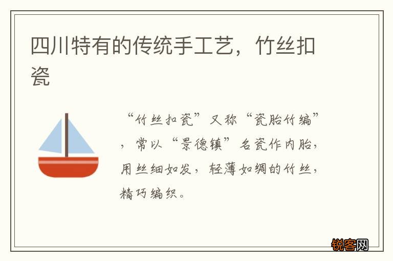 四川特有的传统手工艺，竹丝扣瓷
