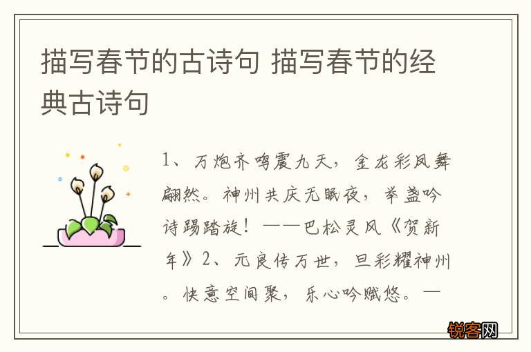 描写春节的古诗句 描写春节的经典古诗句