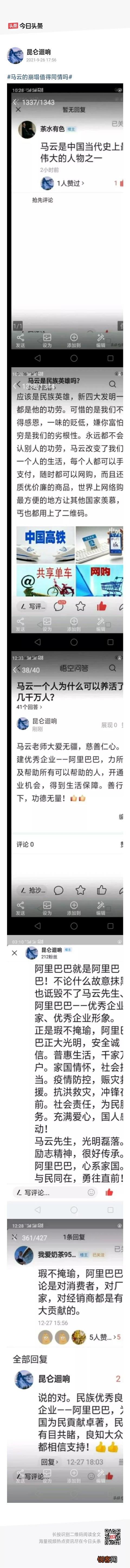 富豪榜降至第5,马云已跌落神坛？对阿里巴巴是好事还是坏事？