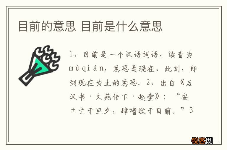 目前的意思 目前是什么意思