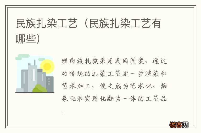 民族扎染工艺有哪些 民族扎染工艺