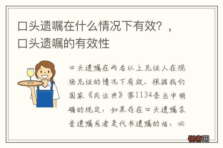 口头遗嘱在什么情况下有效？，口头遗嘱的有效性