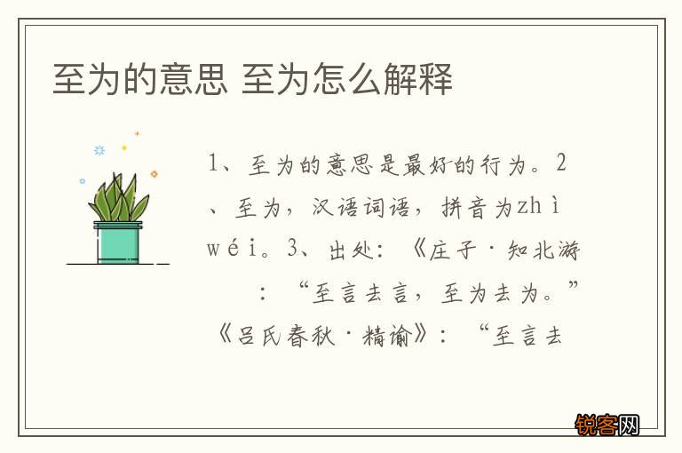 至为的意思 至为怎么解释