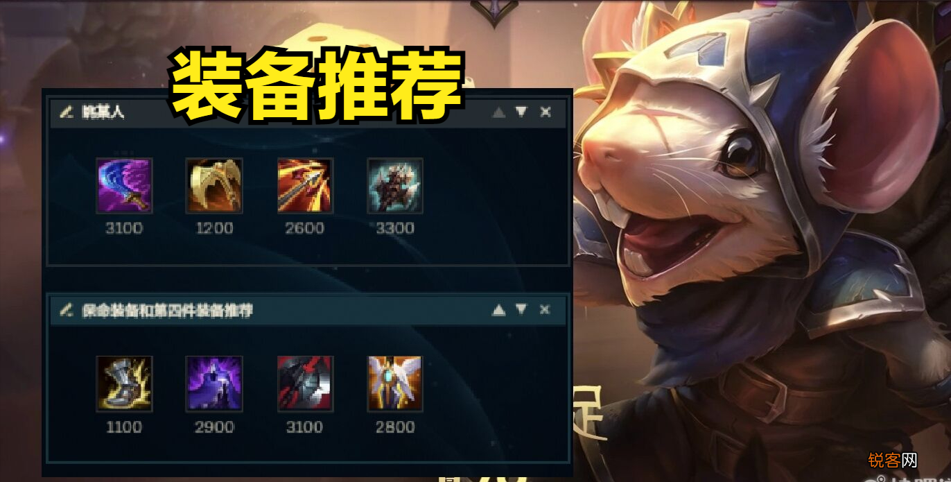 LOL老鼠怎么出装 老鼠最强出装搭配