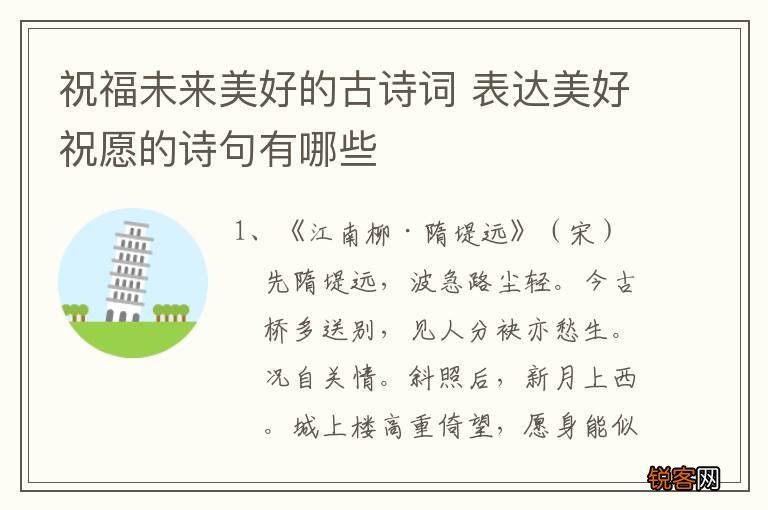 祝福未来美好的古诗词 表达美好祝愿的诗句有哪些