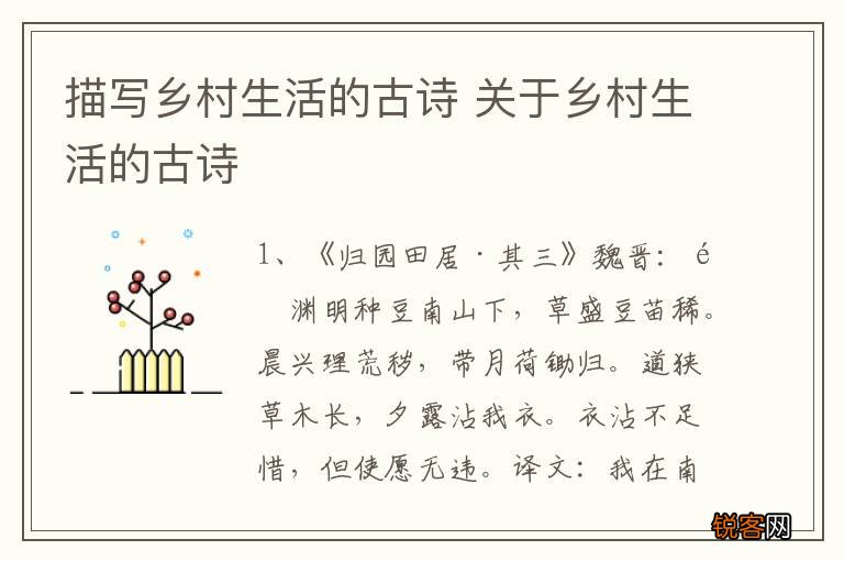 描写乡村生活的古诗 关于乡村生活的古诗